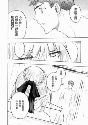 恐怖編外伝AF Fate 原作 - Page 27