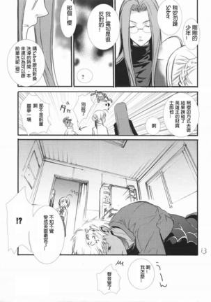 恐怖編外伝AF Fate 原作 - Page 276