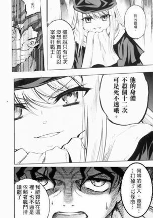 恐怖編外伝AF Fate 原作 - Page 52