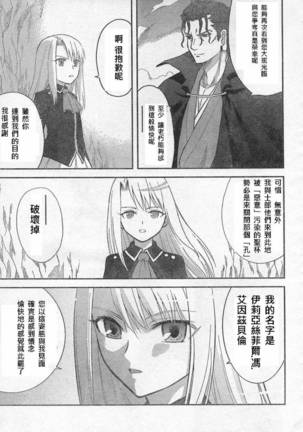 恐怖編外伝AF Fate 原作 - Page 182