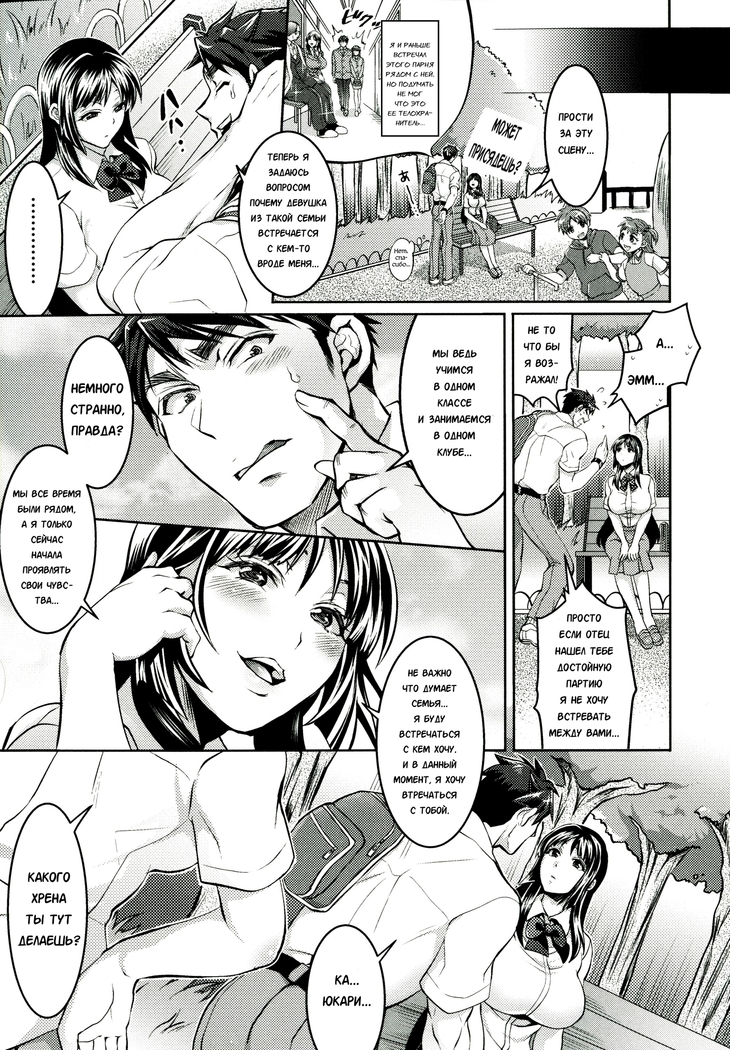 Waruiko dare da? Ch. 3