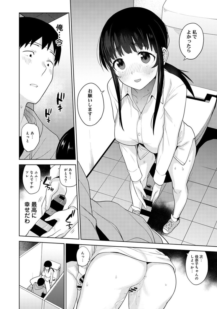 Kawaii Onnanoko o Tsuru Houhou 2 - Method to catch a pretty girl 2