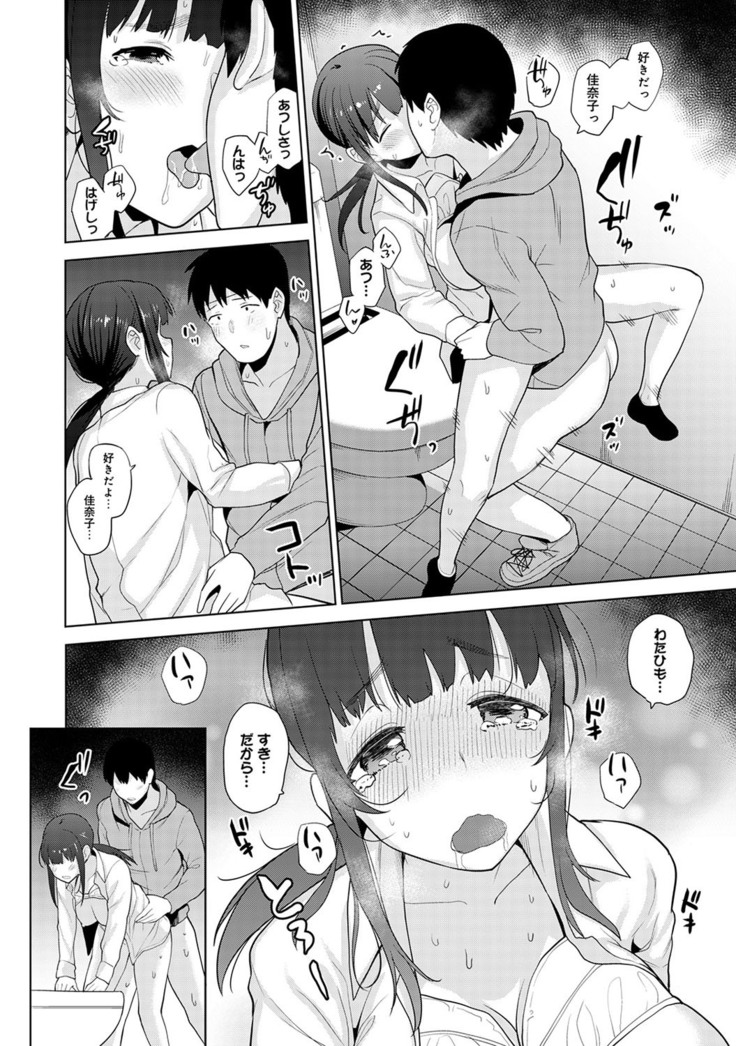 Kawaii Onnanoko o Tsuru Houhou 2 - Method to catch a pretty girl 2