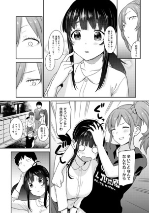 Kawaii Onnanoko o Tsuru Houhou 2 - Method to catch a pretty girl 2 Page #108