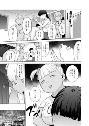 Kawaii Onnanoko o Tsuru Houhou 2 - Method to catch a pretty girl 2 Page #110