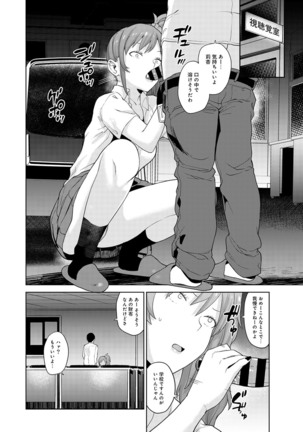 Kawaii Onnanoko o Tsuru Houhou 2 - Method to catch a pretty girl 2 Page #113