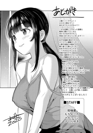 Kawaii Onnanoko o Tsuru Houhou 2 - Method to catch a pretty girl 2 - Page 206