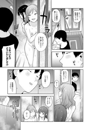 Kawaii Onnanoko o Tsuru Houhou 2 - Method to catch a pretty girl 2 Page #164