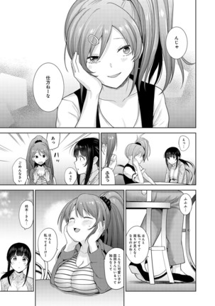 Kawaii Onnanoko o Tsuru Houhou 2 - Method to catch a pretty girl 2 Page #18