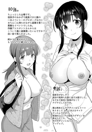 Kawaii Onnanoko o Tsuru Houhou 2 - Method to catch a pretty girl 2 - Page 207