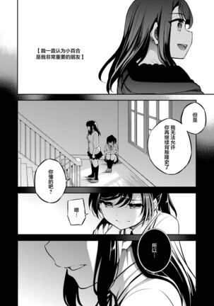 [Crazy9 (Ichitaka)] C9-46 Sayuri 6 Shinyuu ni Kareshi o NTR-renagara Shoujo wa Otoko ni Okasareru [Chinese] [Digital] Page #3