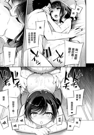 [Crazy9 (Ichitaka)] C9-46 Sayuri 6 Shinyuu ni Kareshi o NTR-renagara Shoujo wa Otoko ni Okasareru [Chinese] [Digital] Page #30