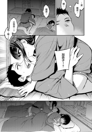 [Crazy9 (Ichitaka)] C9-46 Sayuri 6 Shinyuu ni Kareshi o NTR-renagara Shoujo wa Otoko ni Okasareru [Chinese] [Digital] Page #18