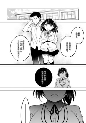 [Crazy9 (Ichitaka)] C9-46 Sayuri 6 Shinyuu ni Kareshi o NTR-renagara Shoujo wa Otoko ni Okasareru [Chinese] [Digital] Page #39