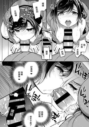 [Crazy9 (Ichitaka)] C9-46 Sayuri 6 Shinyuu ni Kareshi o NTR-renagara Shoujo wa Otoko ni Okasareru [Chinese] [Digital] Page #25