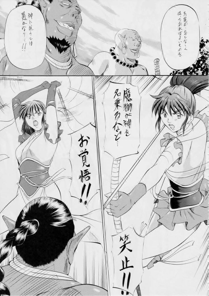 Ai & Mai ~Tennyo Inbu Zenroku~