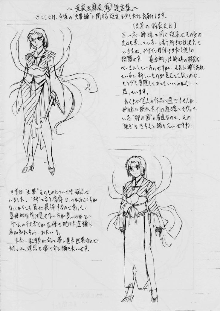 Ai & Mai ~Tennyo Inbu Zenroku~