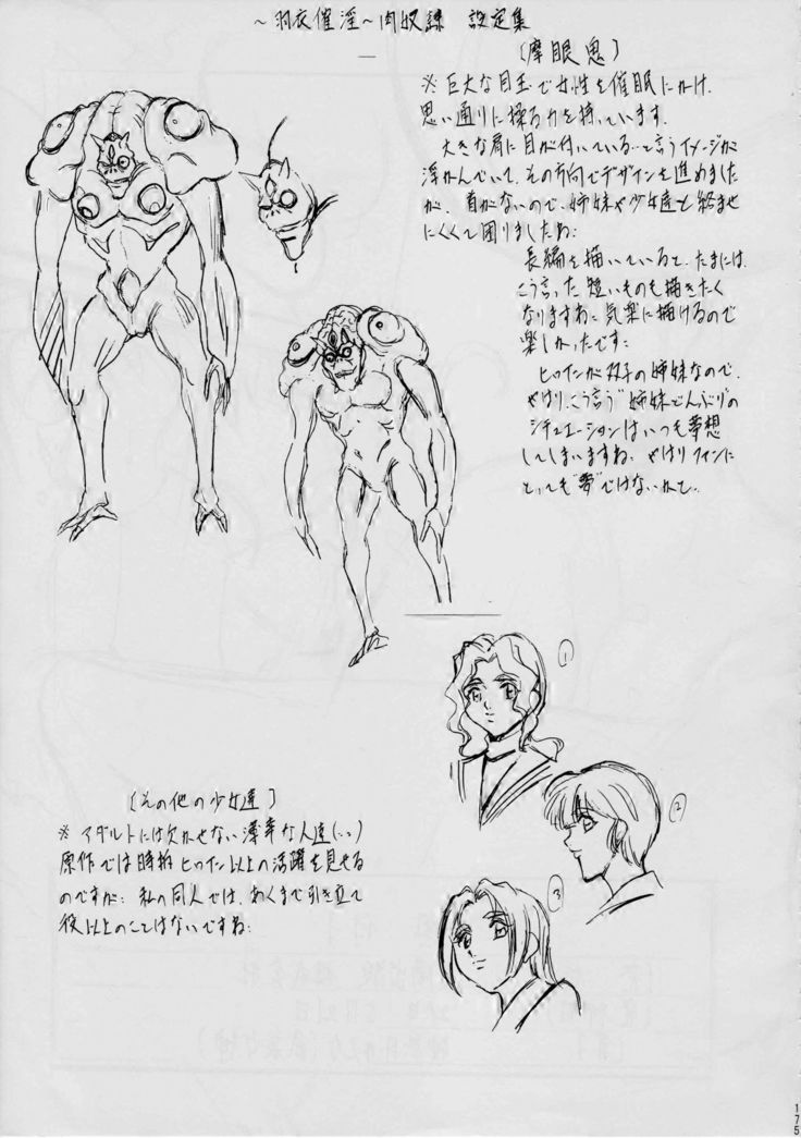 Ai & Mai ~Tennyo Inbu Zenroku~