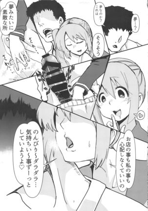 Yui Tsuruno, Kainin no Uwasa Page #7