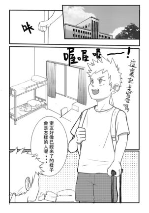 總角之交 Page #2