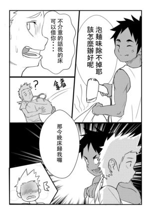 總角之交 Page #4