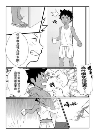 總角之交 Page #3