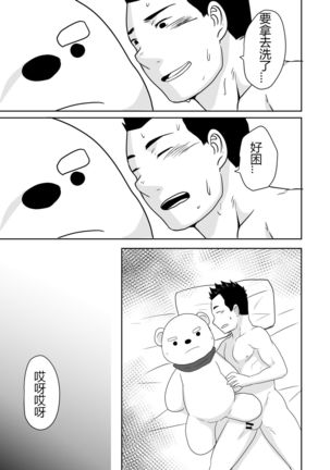 Kuma Kareshi Page #19