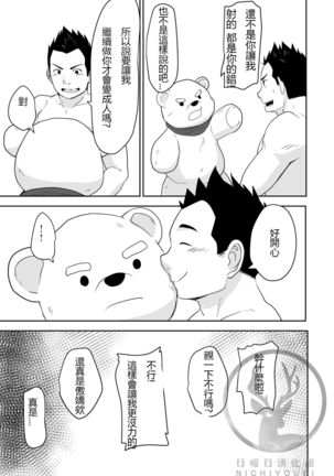 Kuma Kareshi Page #31