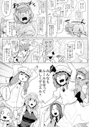 闘淫戯異変 デュエリティアセンセーション Page #21
