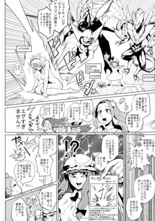 闘淫戯異変 デュエリティアセンセーション Page #18