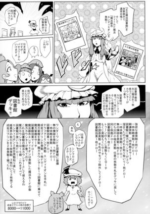 闘淫戯異変 デュエリティアセンセーション Page #19