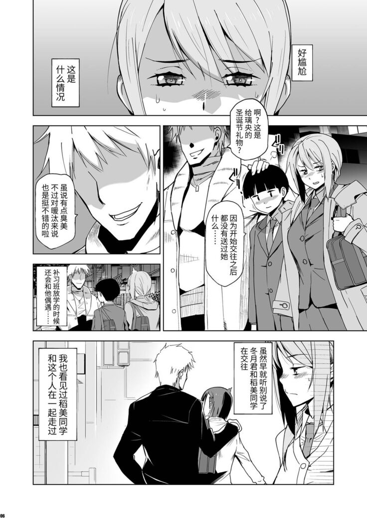 Kimi wa Yasashiku Netorareru 3