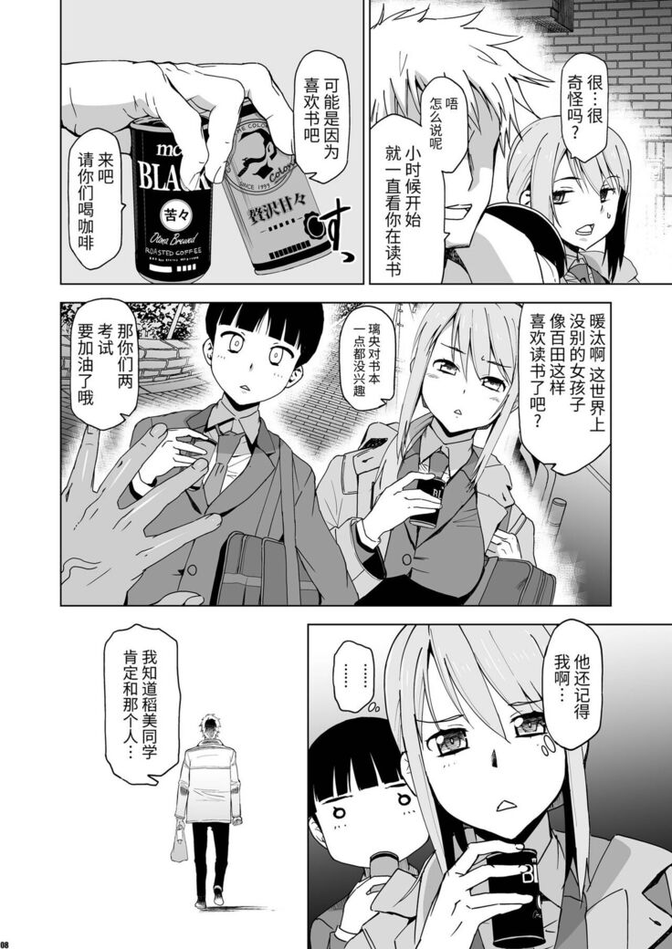 Kimi wa Yasashiku Netorareru 3