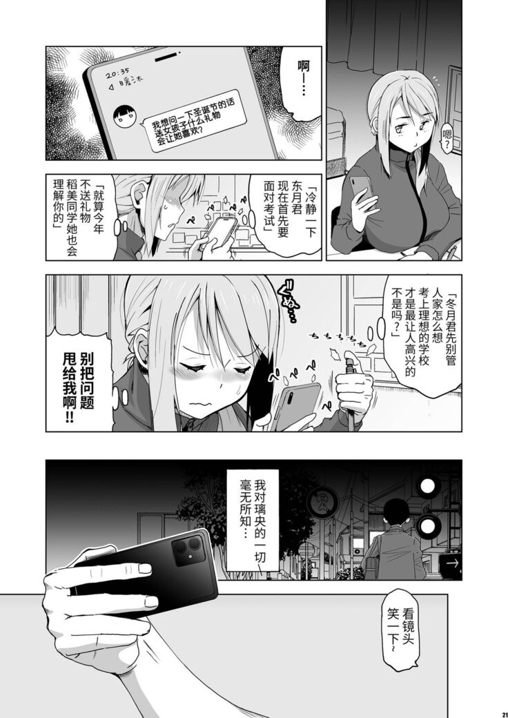 Kimi wa Yasashiku Netorareru 3