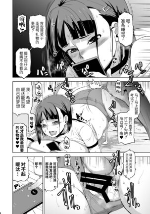 Kimi wa Yasashiku Netorareru 3 - Page 25