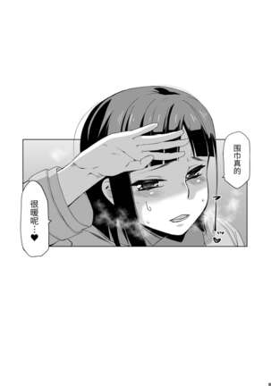 Kimi wa Yasashiku Netorareru 3 Page #32