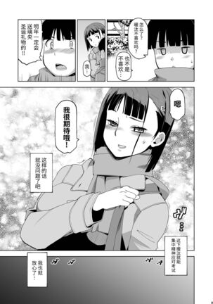 Kimi wa Yasashiku Netorareru 3 Page #30