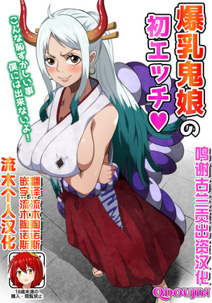Bakunyuu Oni Musume no Hatsu Ecchi - Page 1