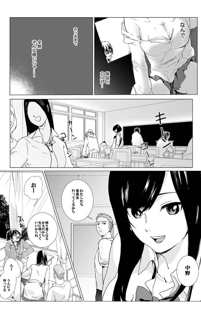 俺はこの子に復讐します -巨乳同級生とナメあいハメあいエロバトル- 1