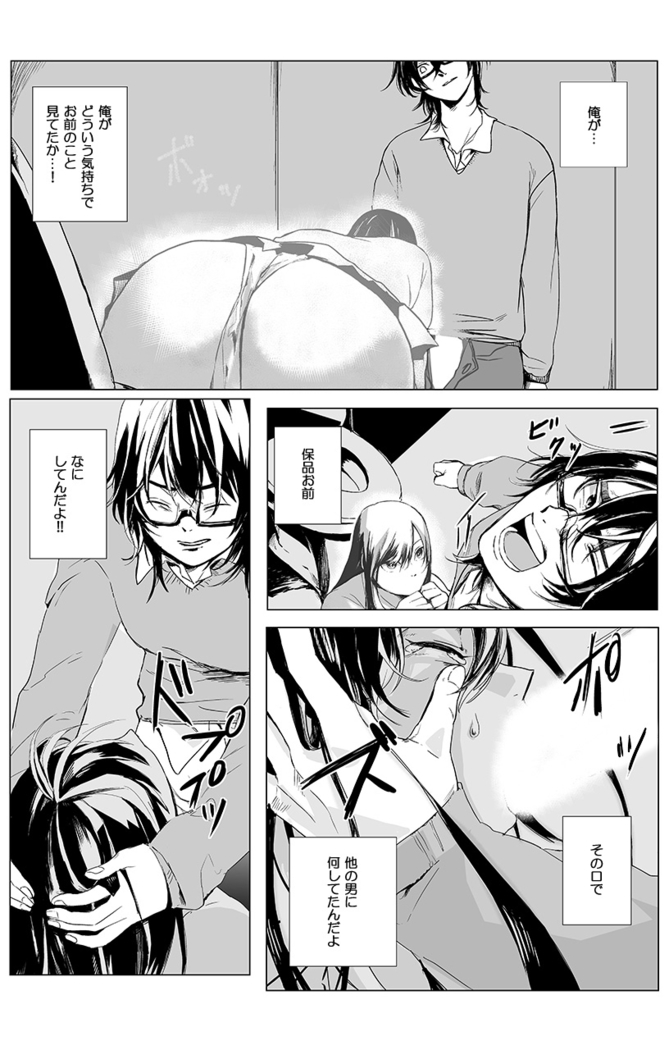 俺はこの子に復讐します -巨乳同級生とナメあいハメあいエロバトル- 1