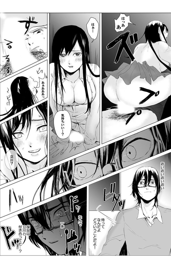 俺はこの子に復讐します -巨乳同級生とナメあいハメあいエロバトル- 1