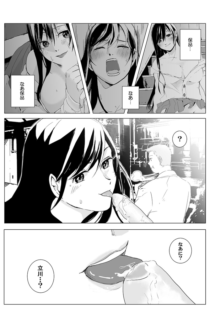 俺はこの子に復讐します -巨乳同級生とナメあいハメあいエロバトル- 1
