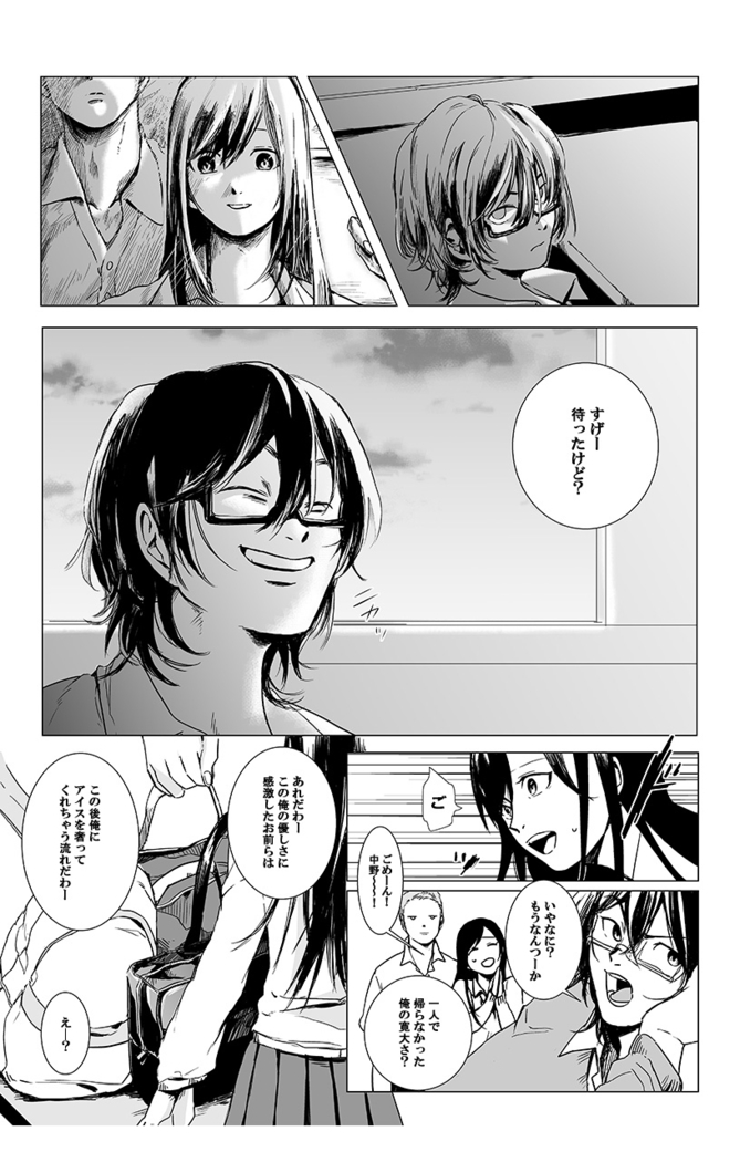 俺はこの子に復讐します -巨乳同級生とナメあいハメあいエロバトル- 1