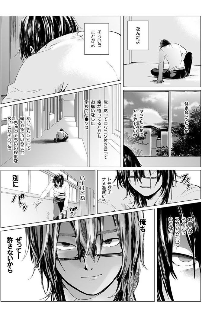 俺はこの子に復讐します -巨乳同級生とナメあいハメあいエロバトル- 1