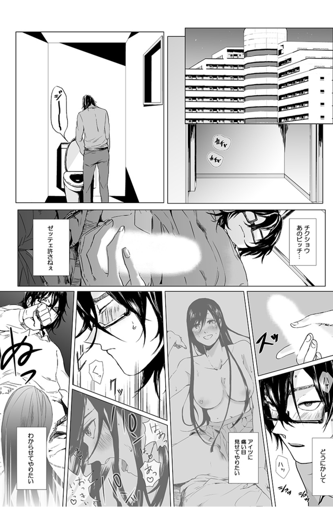 俺はこの子に復讐します -巨乳同級生とナメあいハメあいエロバトル- 1
