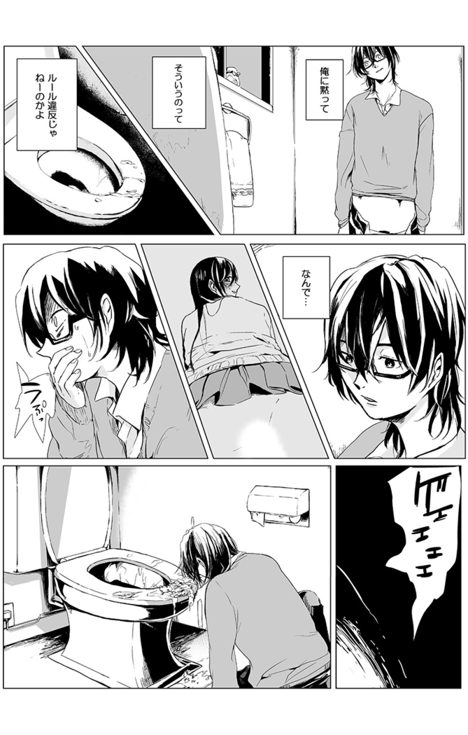 俺はこの子に復讐します -巨乳同級生とナメあいハメあいエロバトル- 1