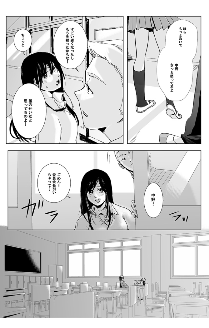 俺はこの子に復讐します -巨乳同級生とナメあいハメあいエロバトル- 1