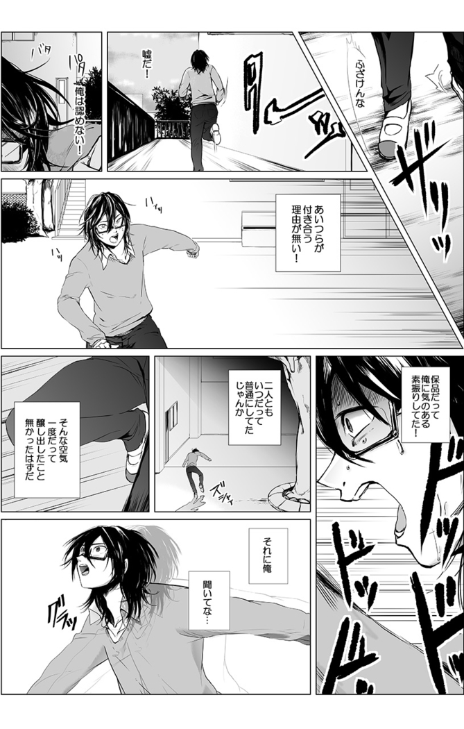 俺はこの子に復讐します -巨乳同級生とナメあいハメあいエロバトル- 1