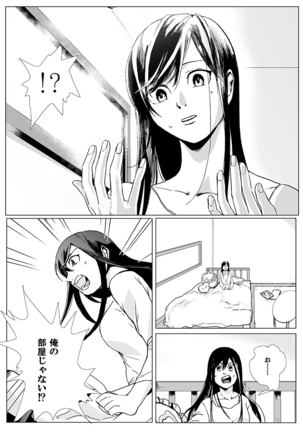 俺はこの子に復讐します -巨乳同級生とナメあいハメあいエロバトル- 1 - Page 18