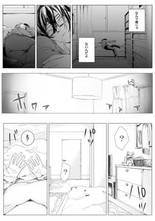 俺はこの子に復讐します -巨乳同級生とナメあいハメあいエロバトル- 1 Page #17